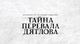 перформанс Перевал Дятлова в Екатеринбурге фото 3