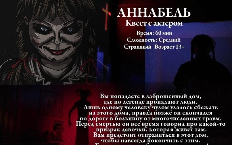 Перформанс Аннабель в Екатеринбурге