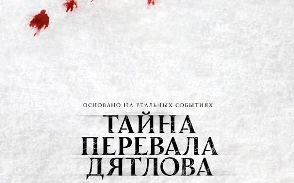 Перформанс Перевал Дятлова в Екатеринбурге